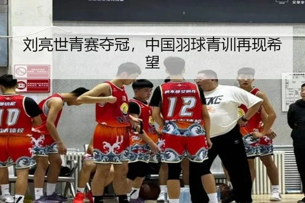 liu-liang-shi-qing-sai-duo-guan-zhong-guo-yu-qiu-qing-xun-zai-xian-xi-wang-2-995.jpg
